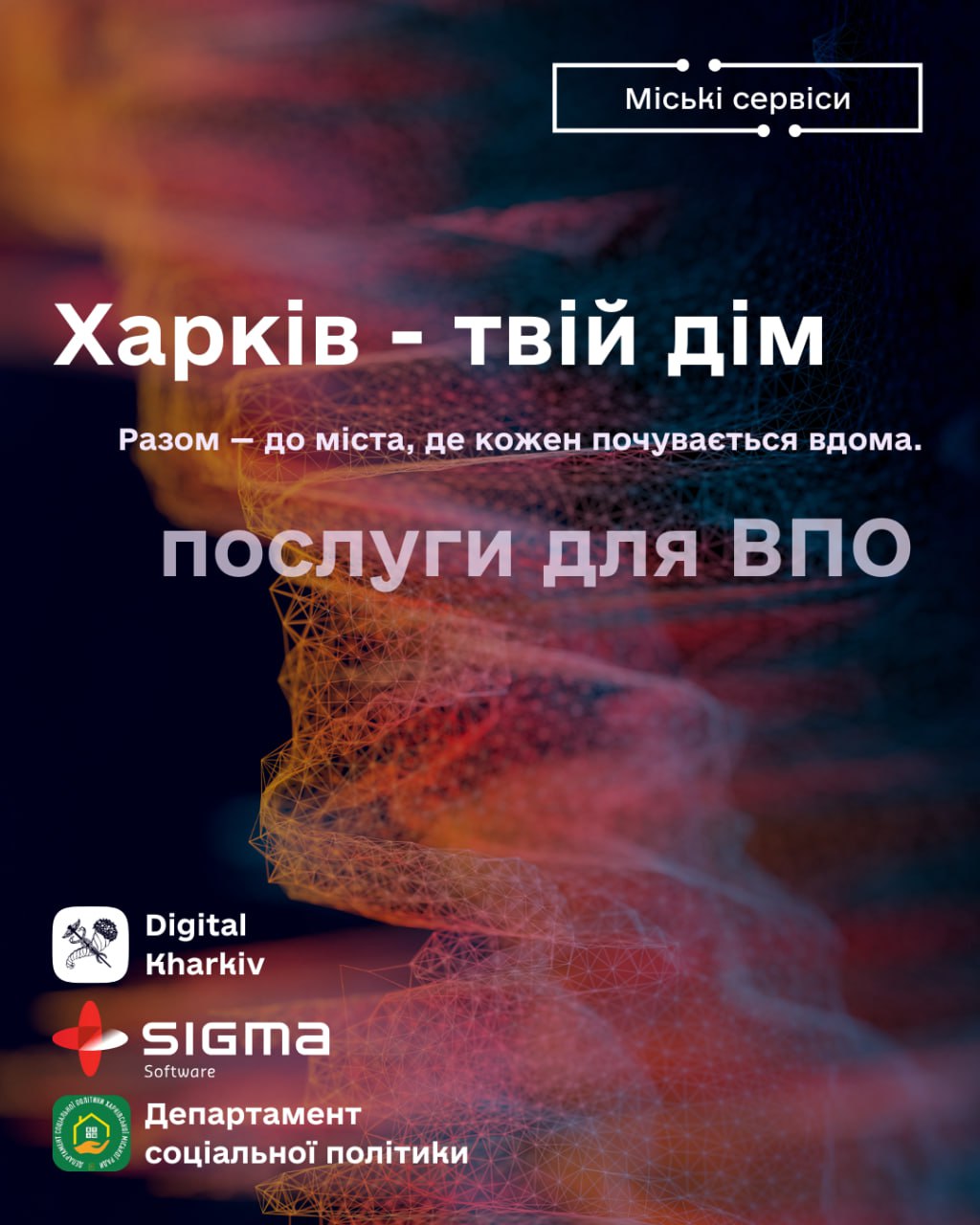 Чат-бот «Харків — твій дім» — допомога ВПО завжди поруч!
