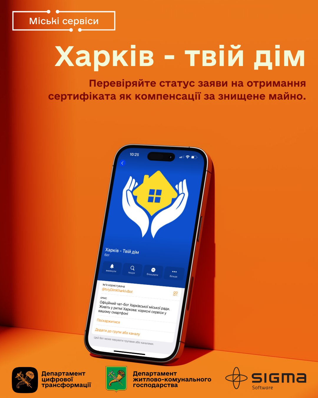 Подали заяву на сертифікат за зруйноване житло? Легко відстежуйте, що з нею відбувається.