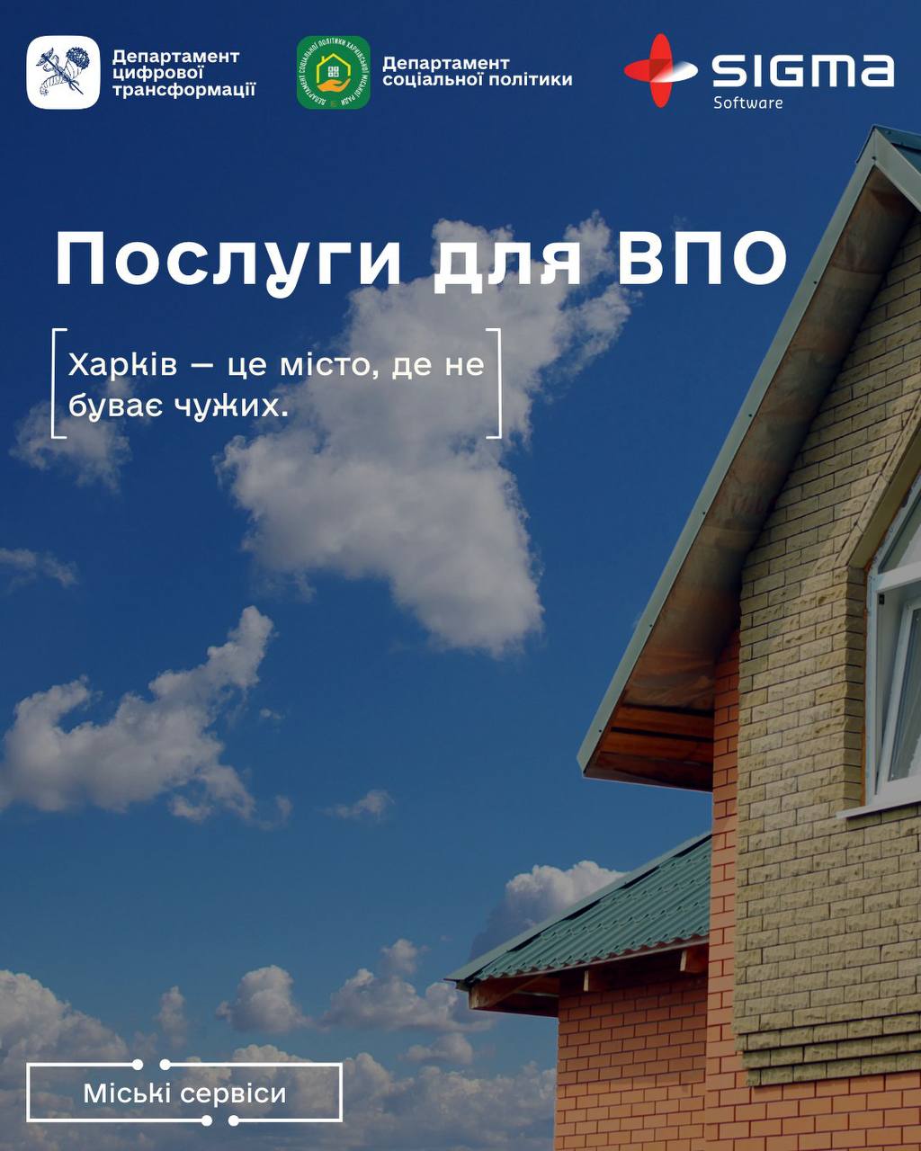 Харків обіймає: твоя цифрова підтримка