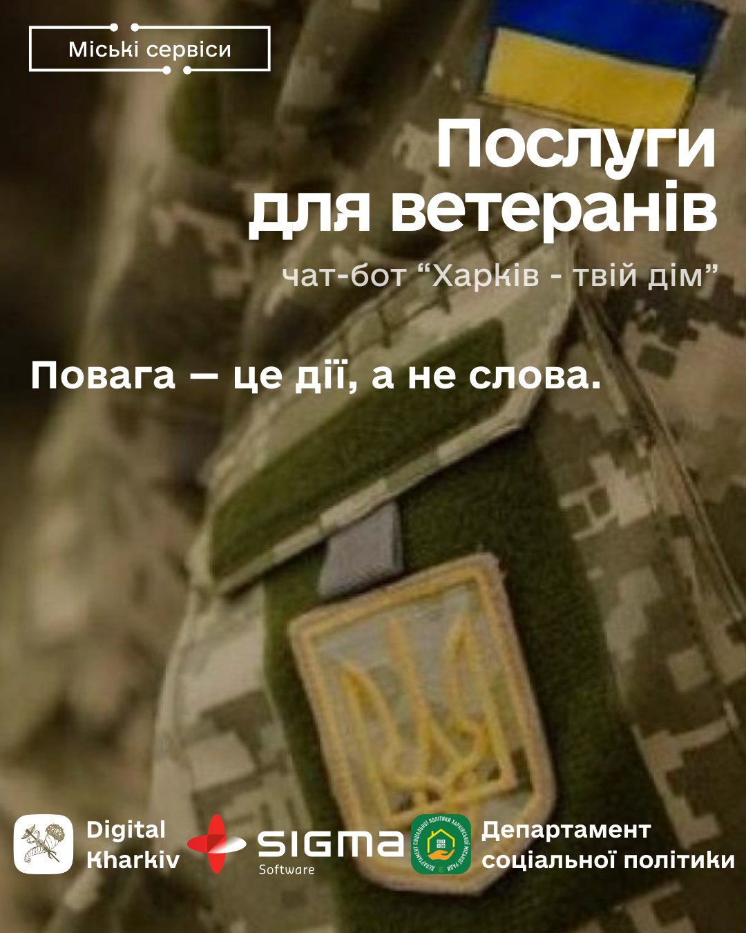 Повага — це дії, а не слова.