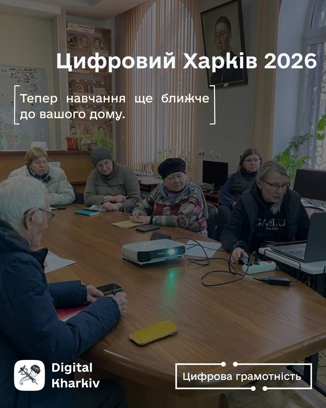 Цифровий Харків 2026: тепер навчання ще ближче до вашого дому!