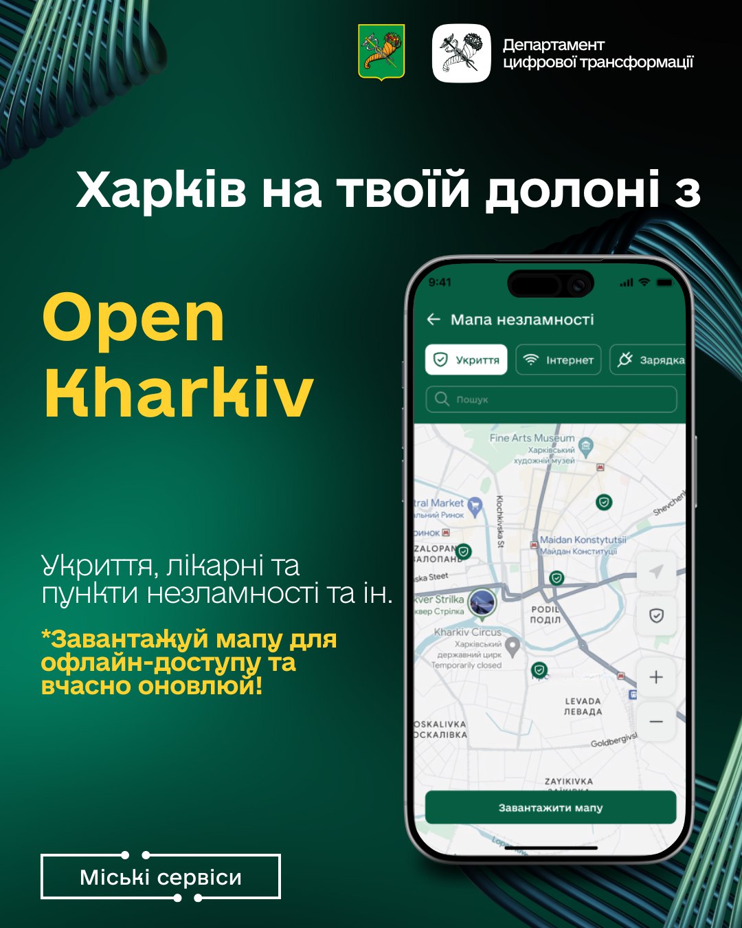 Open Kharkiv 2.0: Твій особистий цифровий щит та помічник!