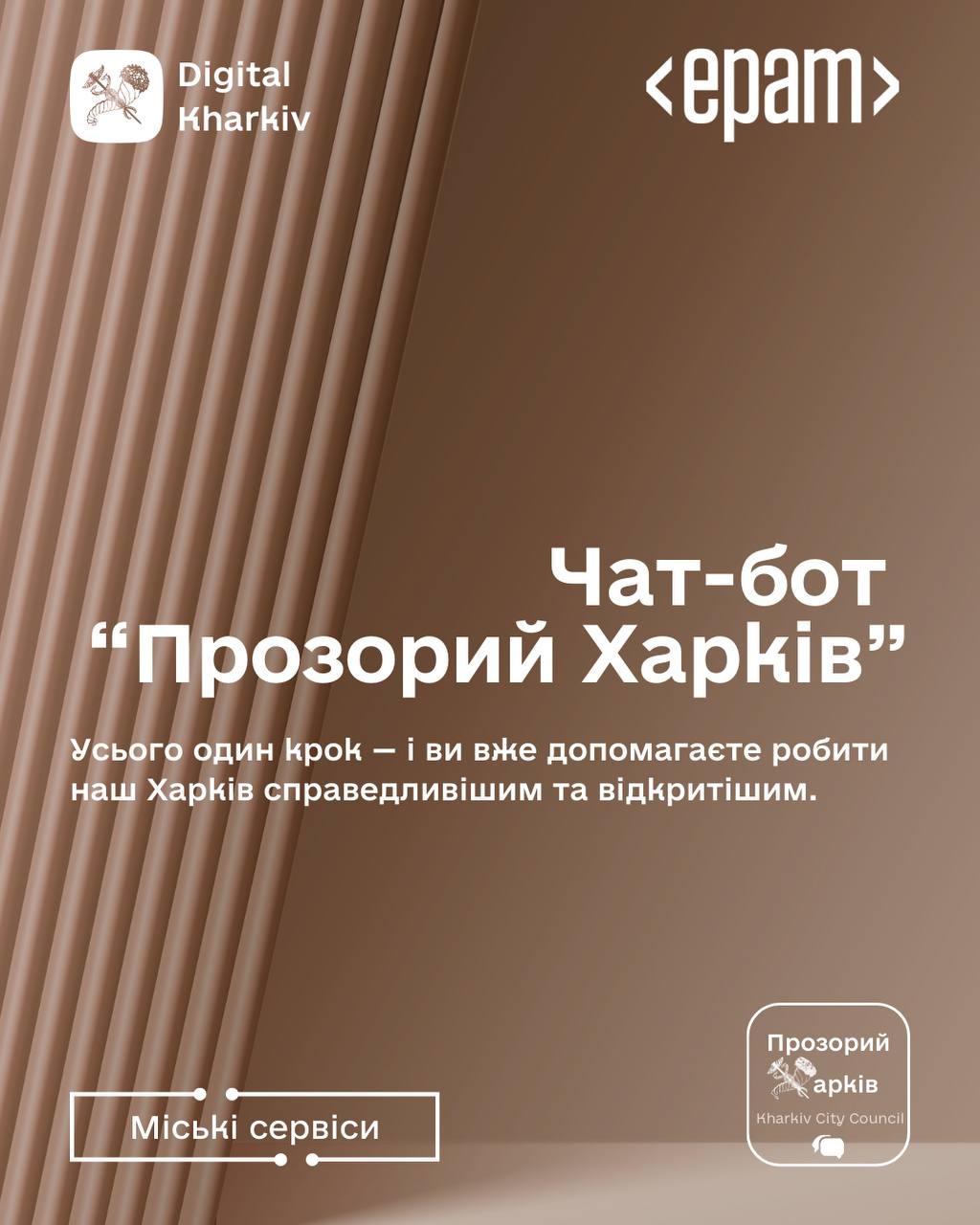 Будуємо «Прозорий Харків» разом: чесність починається з тебе!