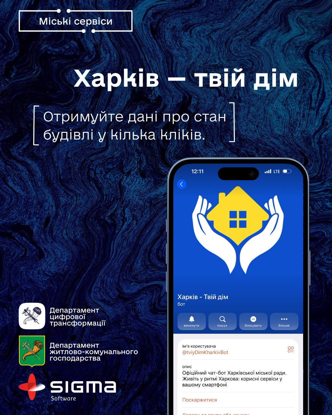 Знати все про стан свого будинку — просто та швидко!