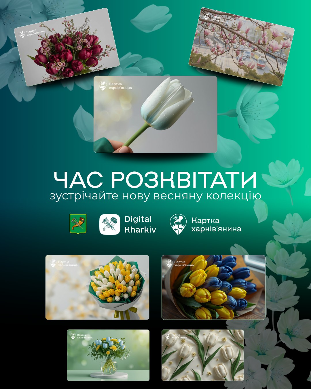Час розквітати: весна у твоєму смартфоні!