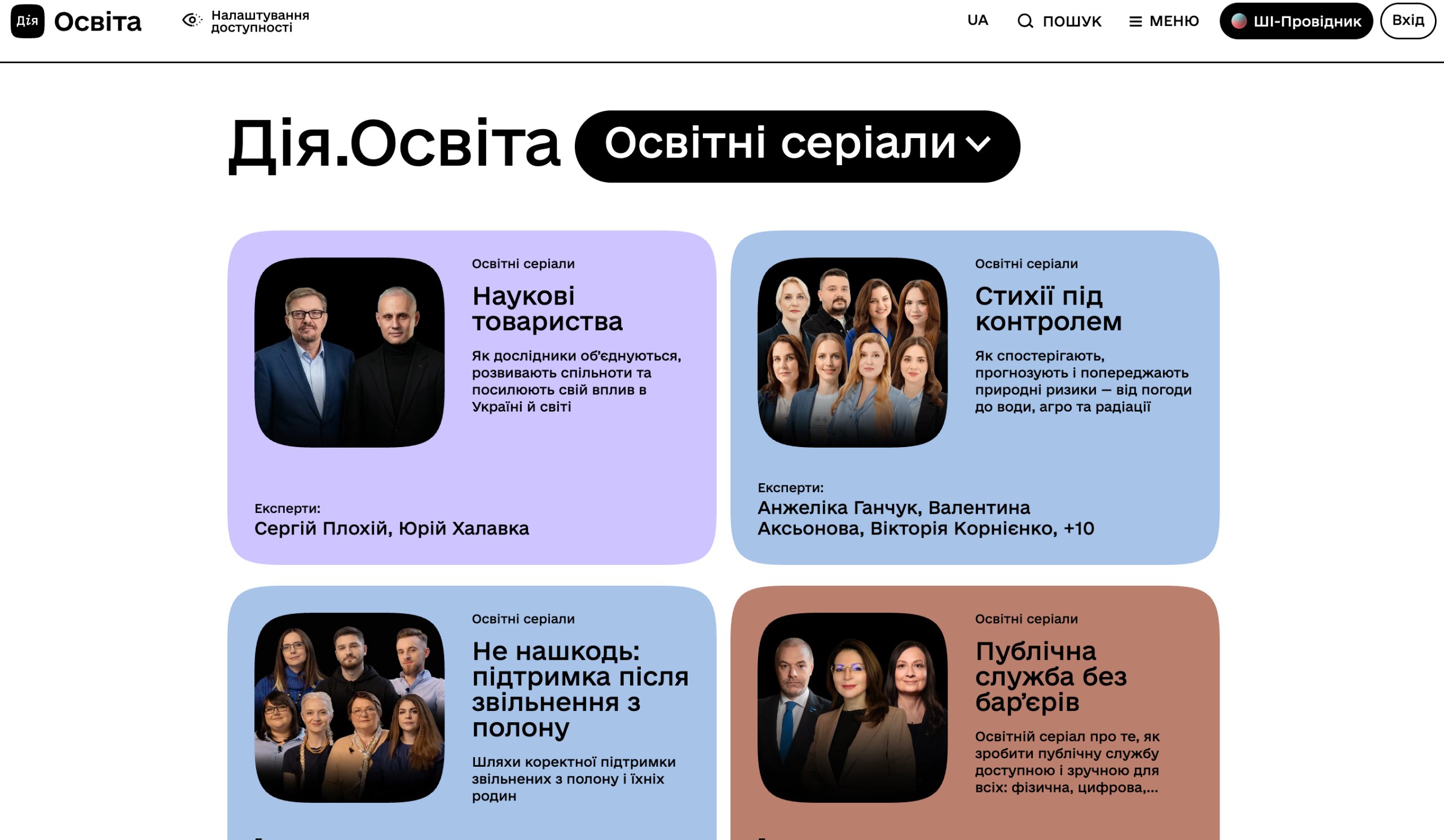 Навчання, яке хочеться подивитися до останньої серії.