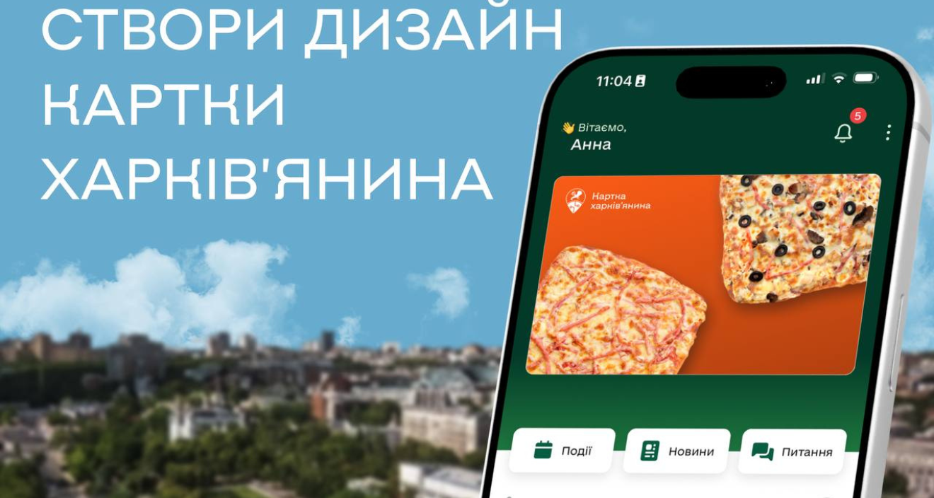 Створи дизайн Картки харків’янина.