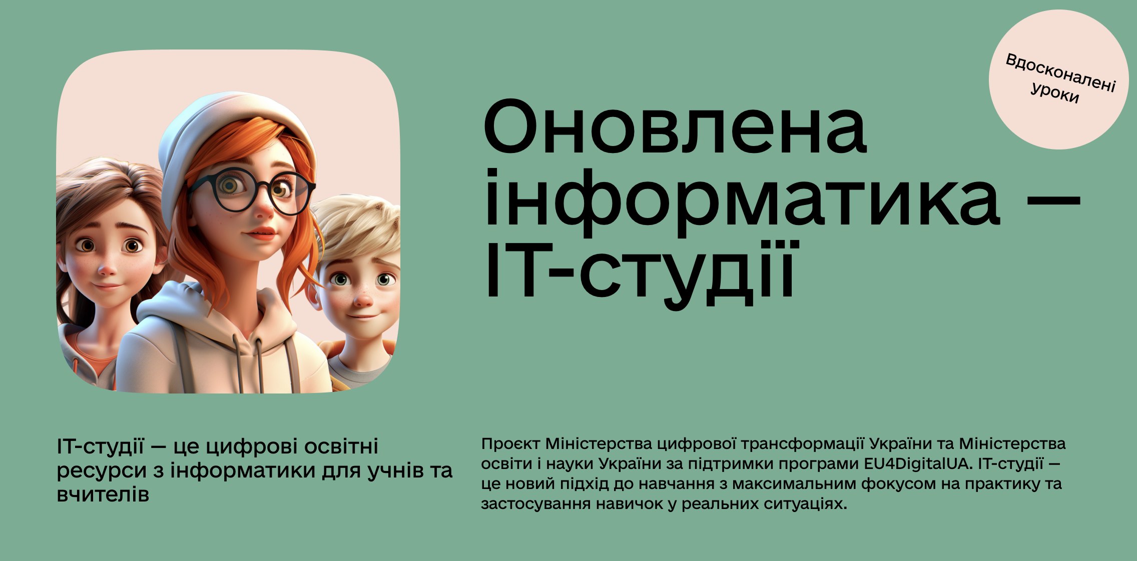 Інформатика без нудних підручників? Так, це реально!