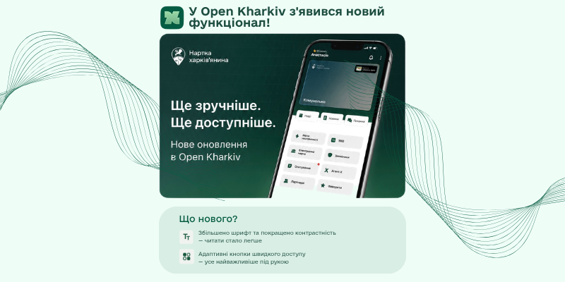 Цифрова доступність для кожного: розширюємо можливості екосистеми «Open Kharkiv»!