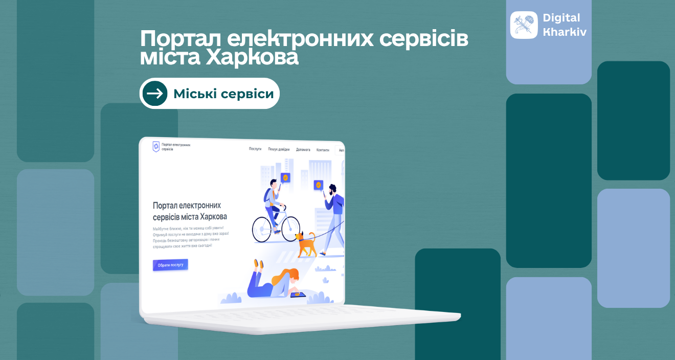Не втрачайте час у чергах — переходьте в онлайн!