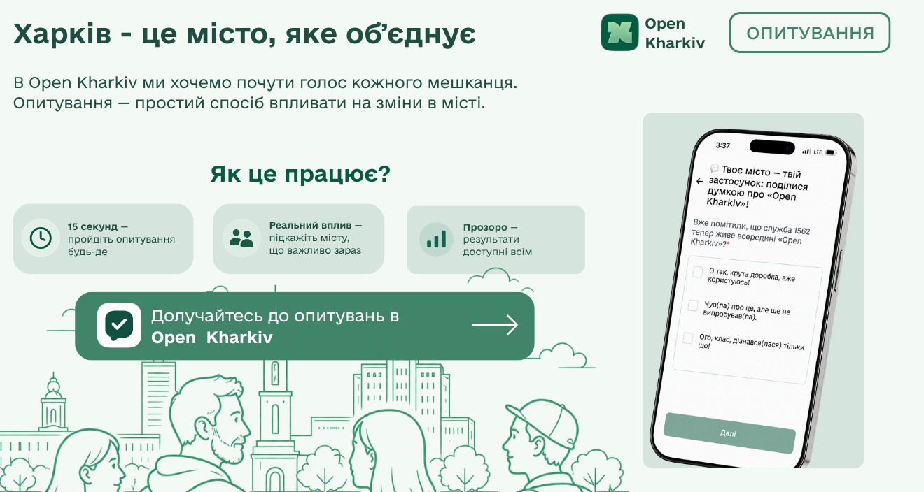 Харків — це місто, яке об’єднує!