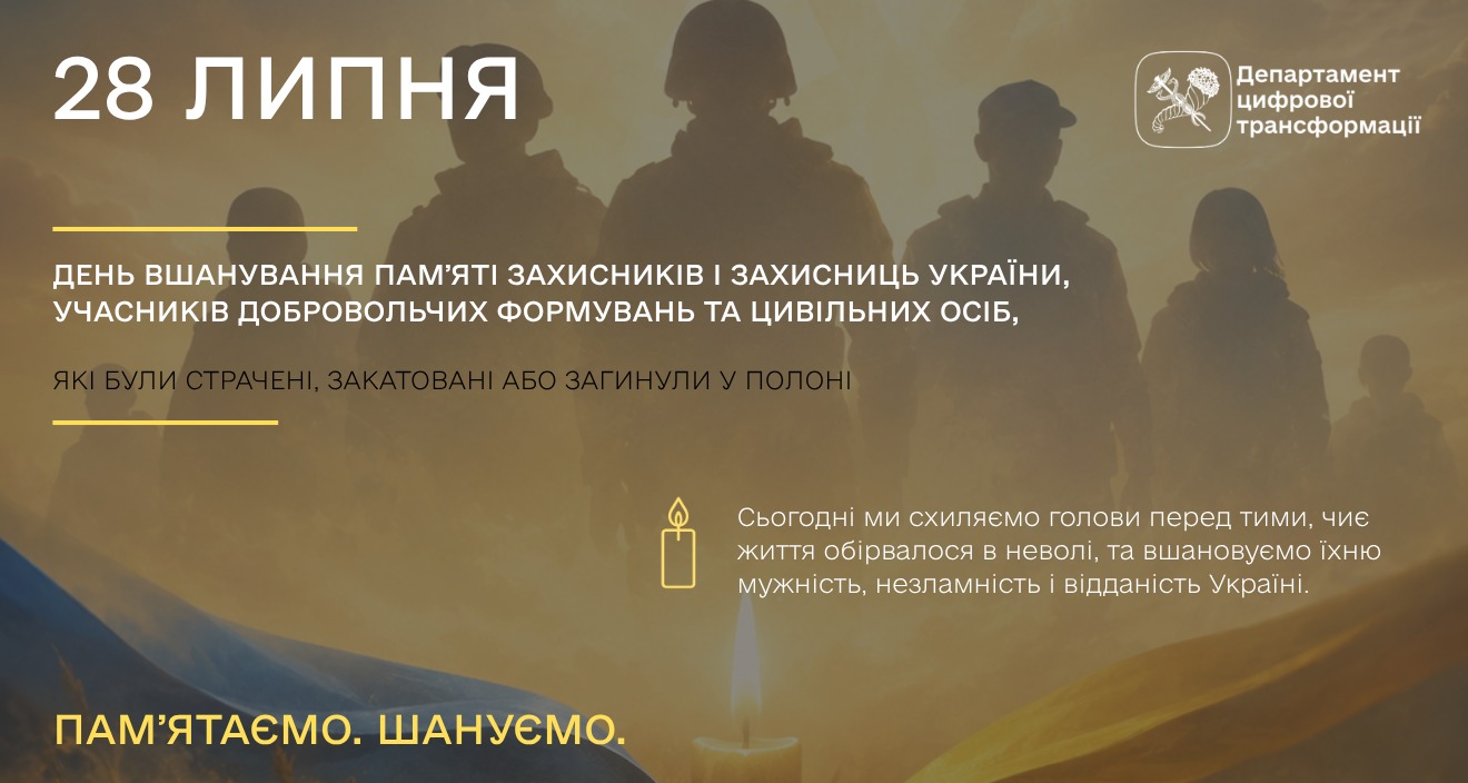 28 липня. День, коли серце стискається від болю, а пам’ять випалює кожен спогад…
