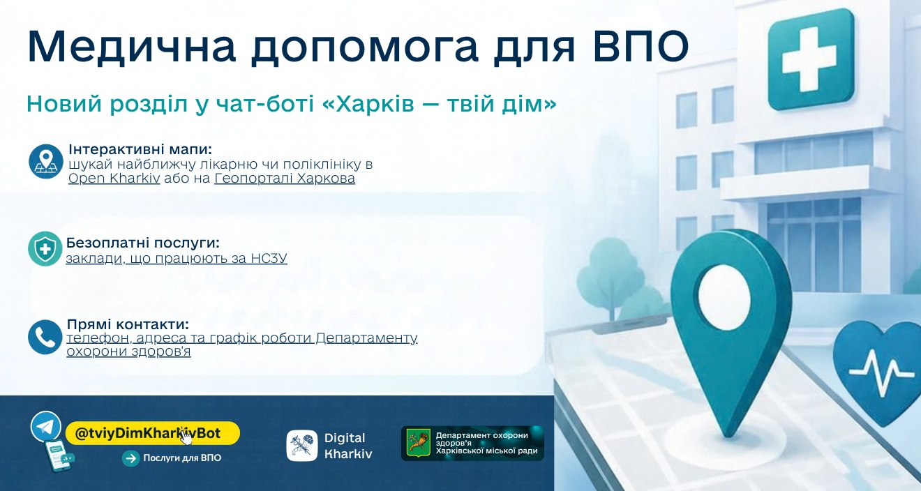 Відчувати підтримку в кожному кроці – оновлюємо сервіси для нових харків’ян.