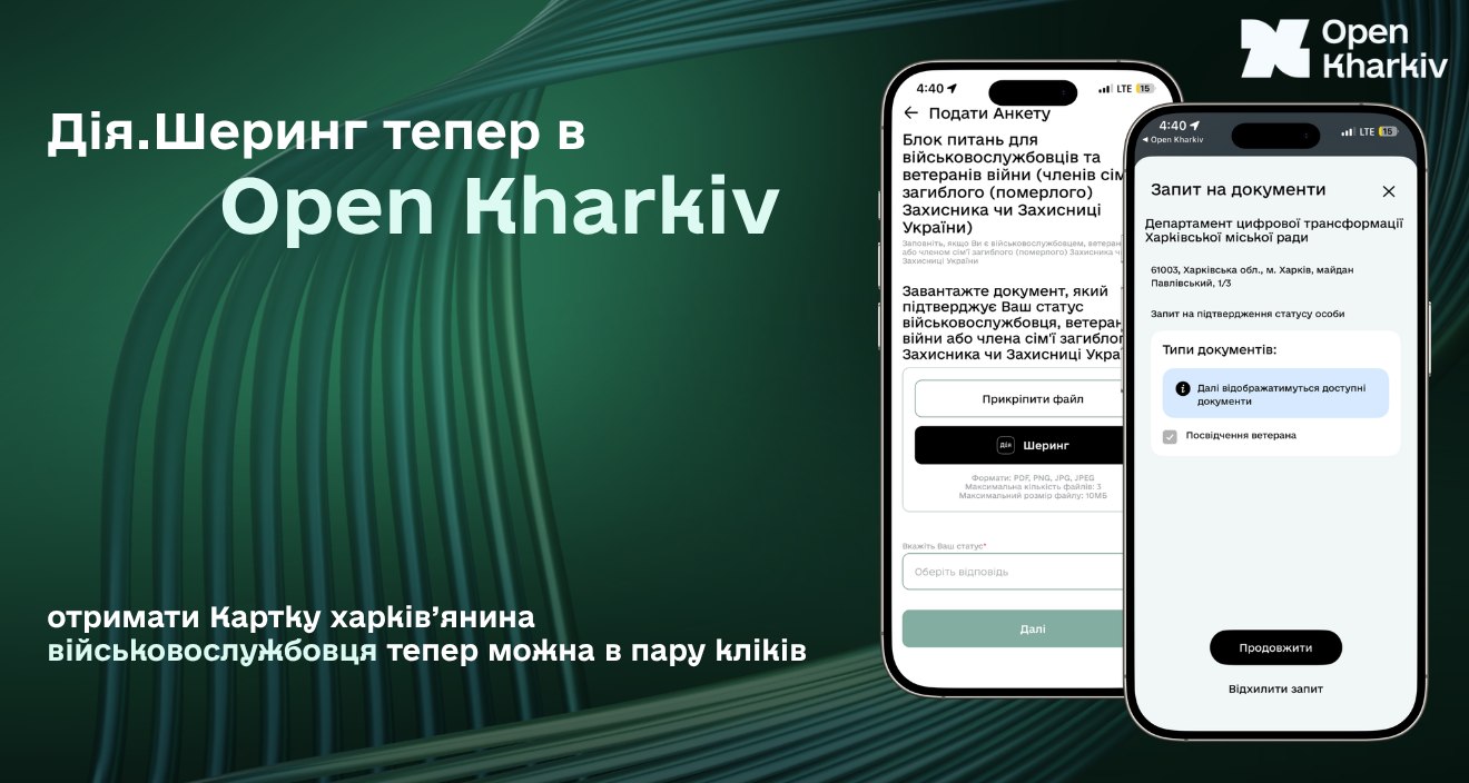 Дія.Шеринг у застосунку Open Kharkiv — ще більше турботи про наших Захисників і Захисниць!