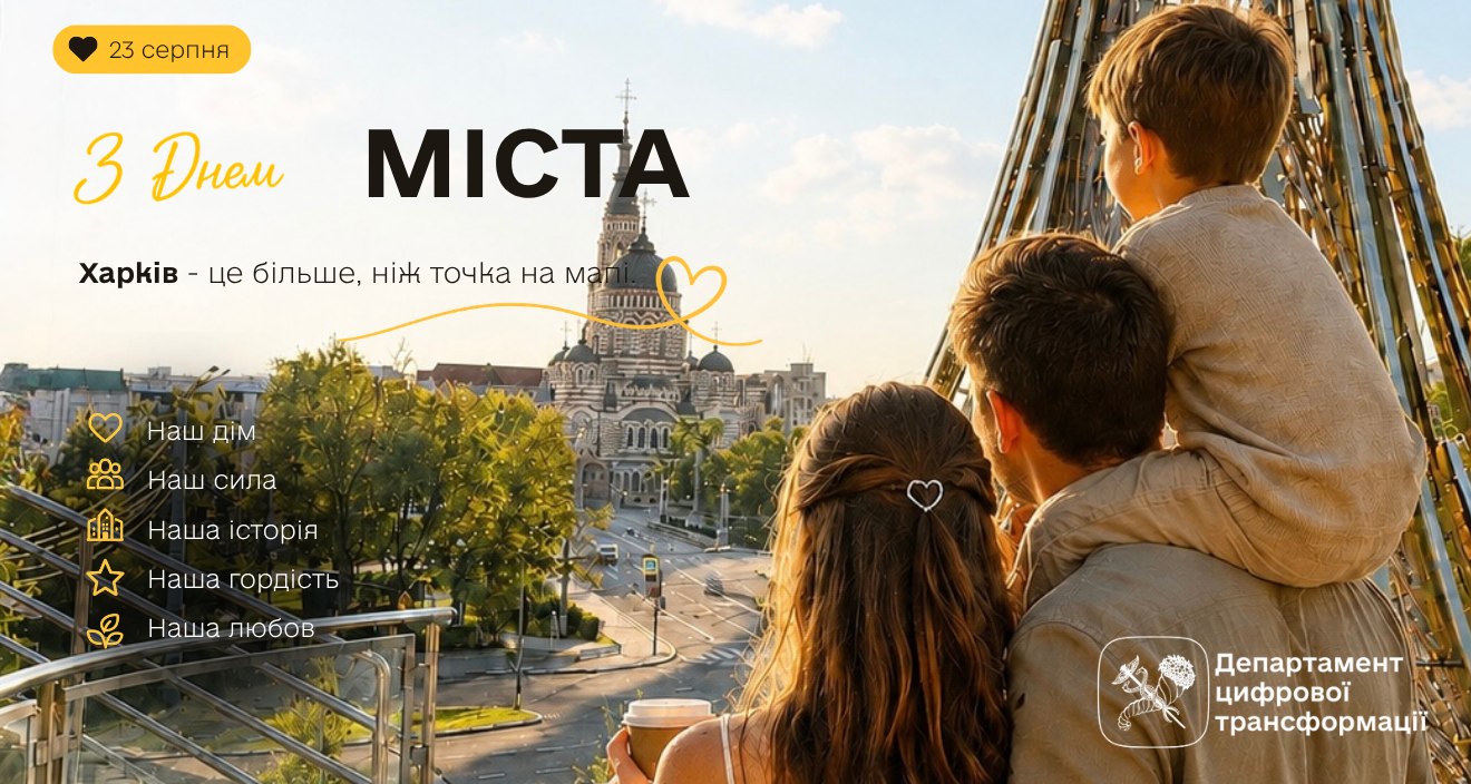 Харків — це не просто точка на мапі. Це наша перша й головна любов.