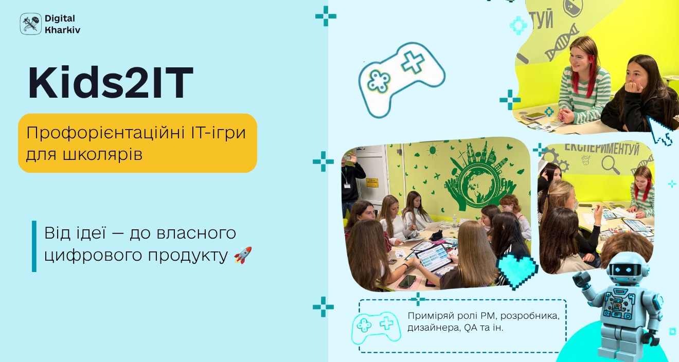 Спробувати себе в IT ще в школі? У Харкові це реальність!