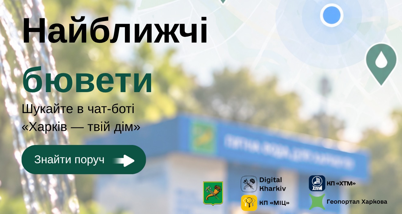 Де набрати питну воду? Підкаже смартфон